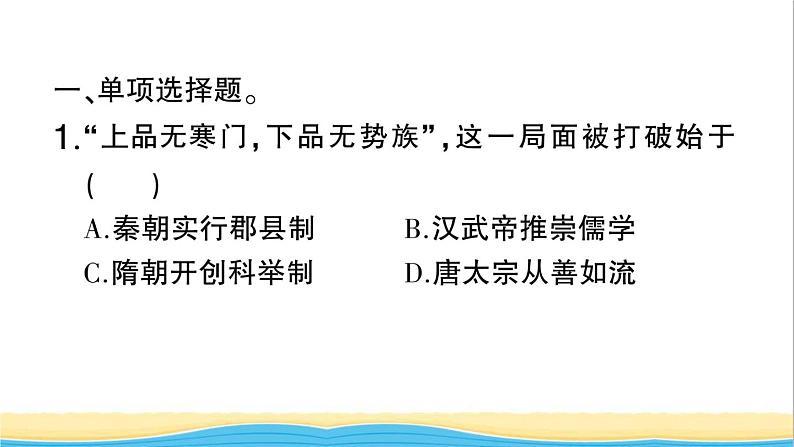 七年级历史下册期末专题复习一中国古代的政治隋唐至清朝前期作业课件新人教版第3页