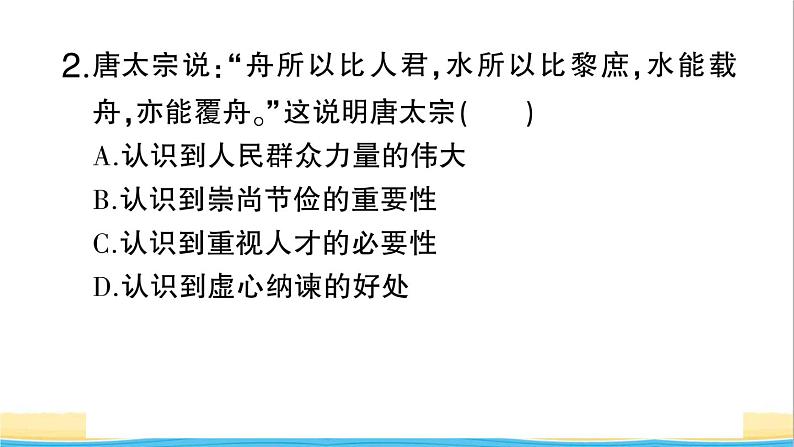 七年级历史下册期末专题复习一中国古代的政治隋唐至清朝前期作业课件新人教版第4页
