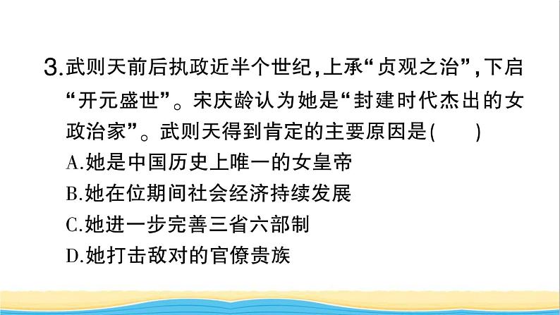 七年级历史下册期末专题复习一中国古代的政治隋唐至清朝前期作业课件新人教版第5页