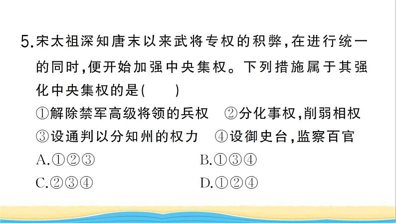 七年级历史下册期末专题复习一中国古代的政治隋唐至清朝前期作业课件新人教版第7页