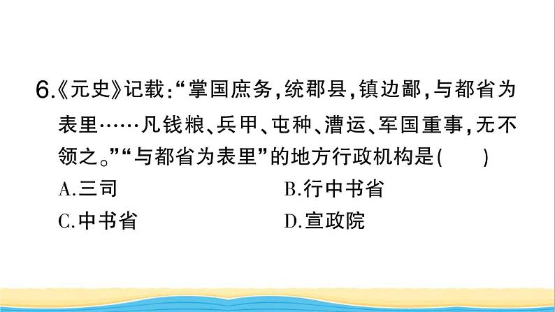 七年级历史下册期末专题复习一中国古代的政治隋唐至清朝前期作业课件新人教版第8页