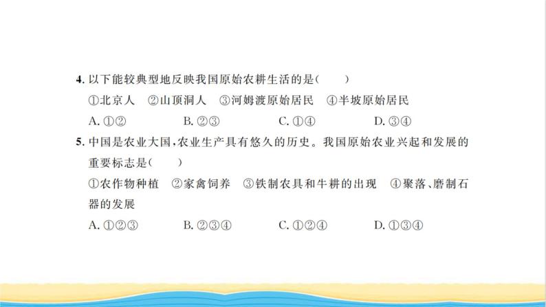 七年级历史上册专题卷一经济发展国家根本习题课件新人教版03