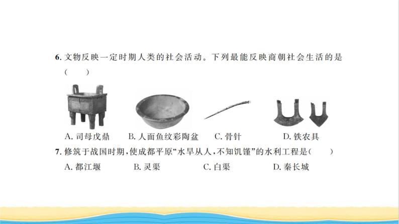 七年级历史上册专题卷一经济发展国家根本习题课件新人教版04