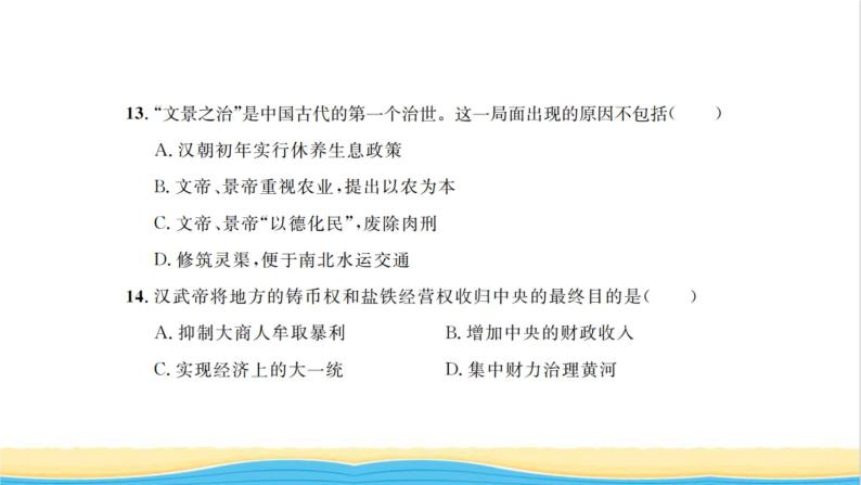 七年级历史上册专题卷一经济发展国家根本习题课件新人教版07