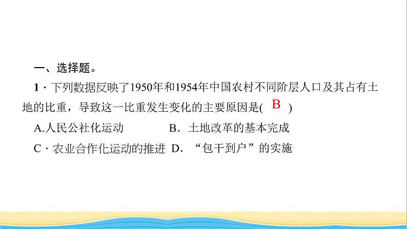 八年级历史下册滚动专题训练(一)新中国成立后的经济探索作业课件新人教版第3页