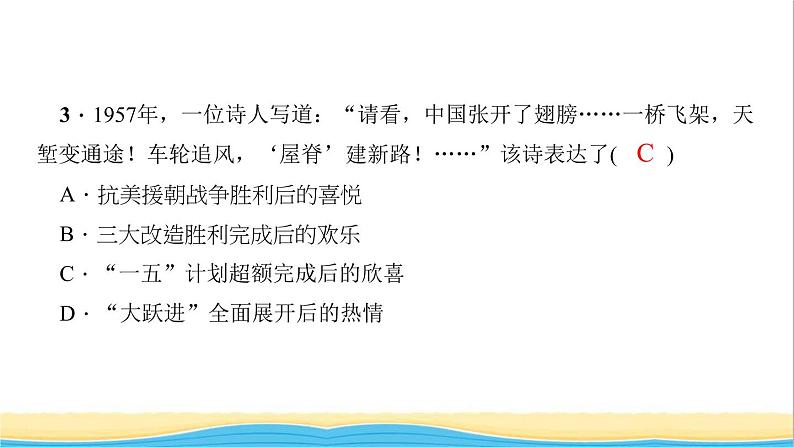 八年级历史下册滚动专题训练(一)新中国成立后的经济探索作业课件新人教版第5页