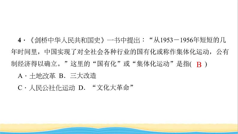 八年级历史下册滚动专题训练(一)新中国成立后的经济探索作业课件新人教版第6页