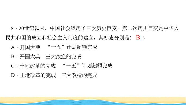 八年级历史下册滚动专题训练(一)新中国成立后的经济探索作业课件新人教版第7页