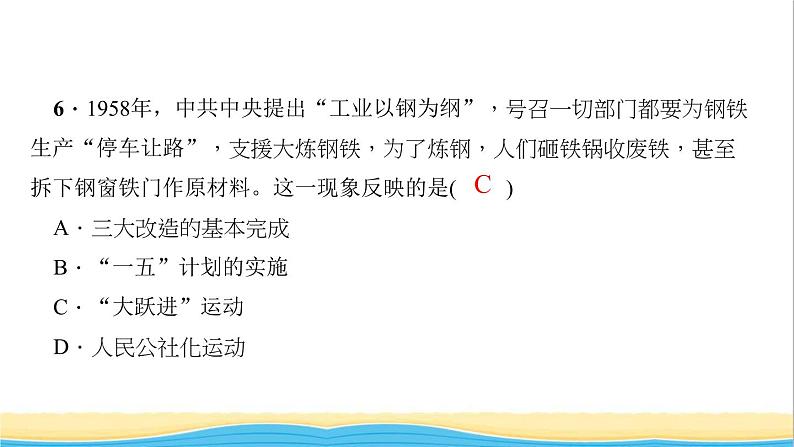 八年级历史下册滚动专题训练(一)新中国成立后的经济探索作业课件新人教版第8页