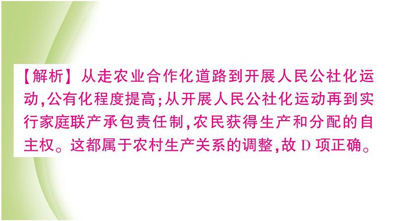 八年级历史下册期末专题复习三改革开放作业课件新人教版第7页
