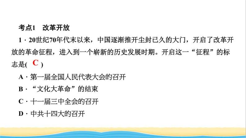 八年级历史下册第三单元中国特色社会主义道路考点突破作业课件新人教版02