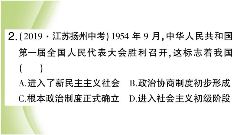 八年级历史下册期末专题复习二新中国成立后的重要会议作业课件新人教版05