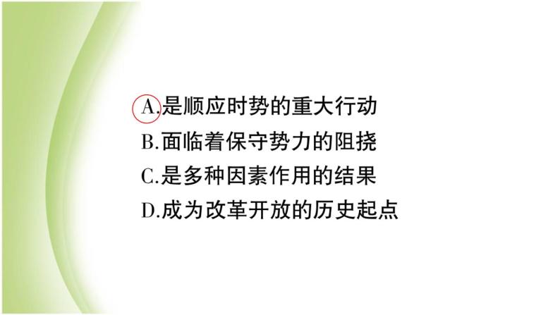 八年级历史下册期末专题复习二新中国成立后的重要会议作业课件新人教版08