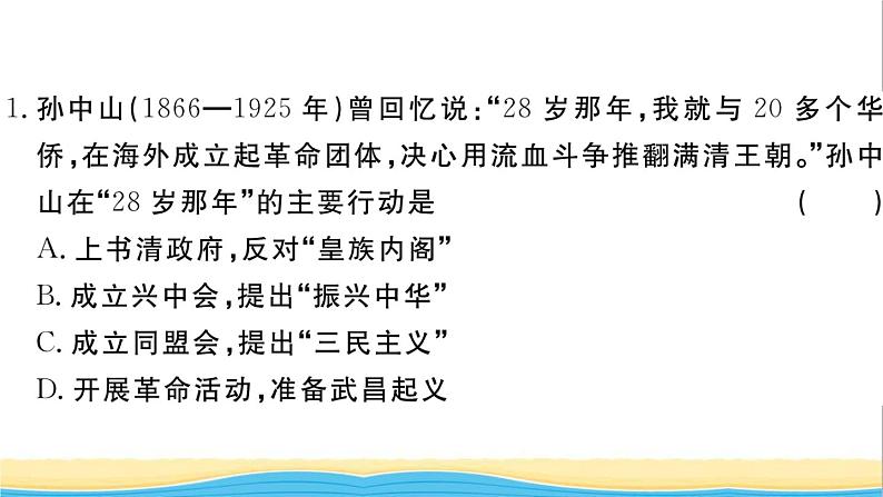 八年级历史上册第三四单元检测卷作业课件新人教版第2页