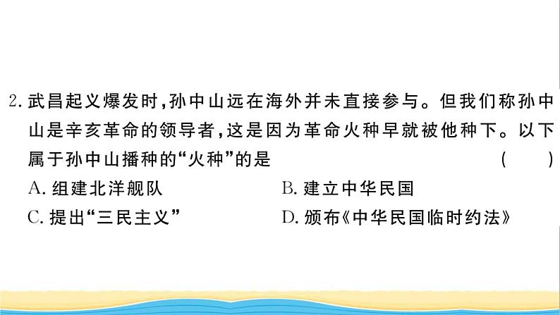 八年级历史上册第三四单元检测卷作业课件新人教版第3页