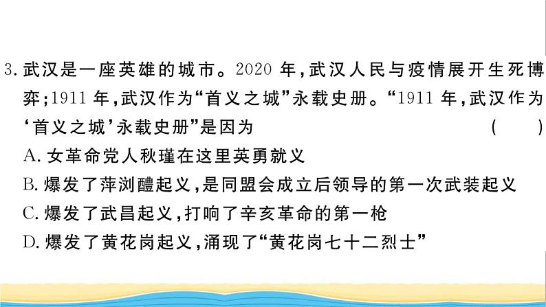 八年级历史上册第三四单元检测卷作业课件新人教版第4页