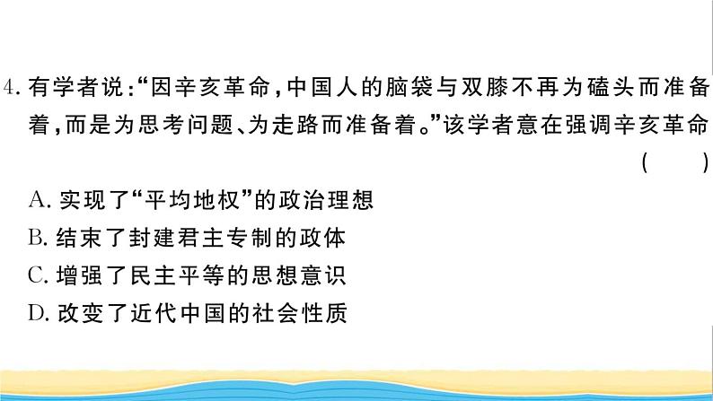 八年级历史上册第三四单元检测卷作业课件新人教版第5页