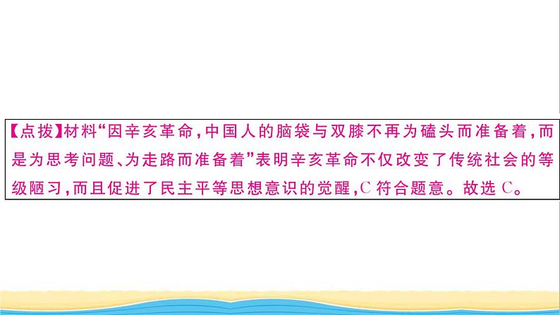 八年级历史上册第三四单元检测卷作业课件新人教版第6页