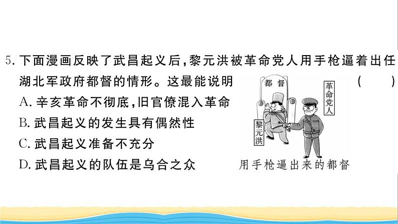 八年级历史上册第三四单元检测卷作业课件新人教版第7页