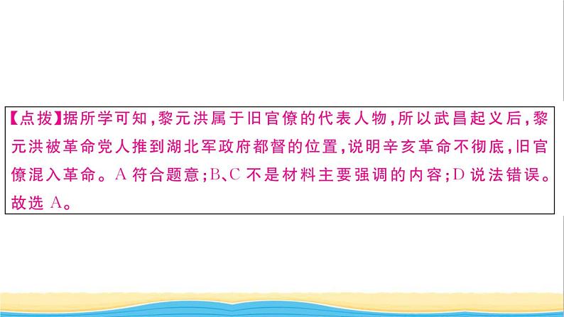 八年级历史上册第三四单元检测卷作业课件新人教版第8页
