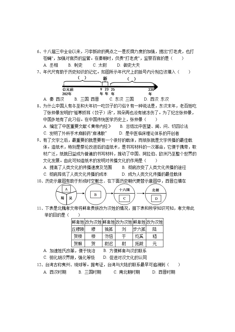 湖北省鄂州市梁子湖区2021-2022学年七年级上学期期末质量监测历史试题(word版 含答案)第2页