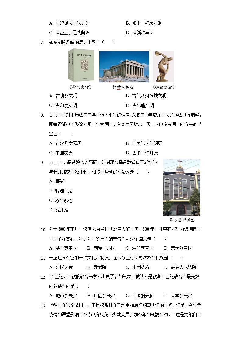 湖南省邵阳市邵东县2020-2021学年九年级上学期期末历史试卷(word版 含答案)第2页