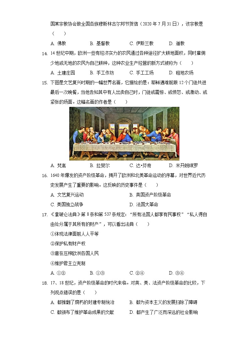 湖南省邵阳市邵东县2020-2021学年九年级上学期期末历史试卷(word版 含答案)第3页