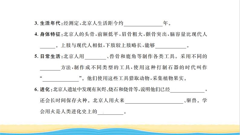 七年级历史上册第一二单元知识梳理卷习题课件新人教版第3页
