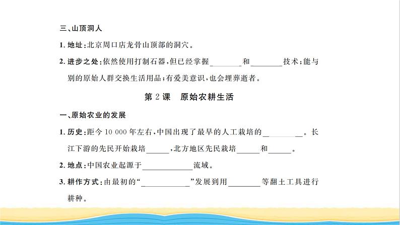 七年级历史上册第一二单元知识梳理卷习题课件新人教版第4页