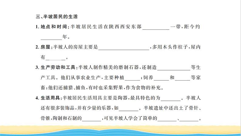 七年级历史上册第一二单元知识梳理卷习题课件新人教版第6页