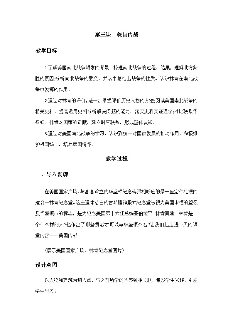 第3課美國內(nèi)戰(zhàn) 教案-九年級歷史下冊第1頁