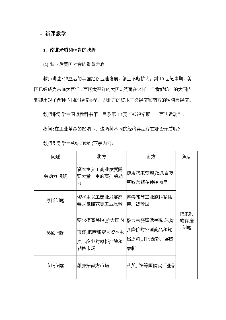 第3課美國內(nèi)戰(zhàn) 教案-九年級歷史下冊第2頁