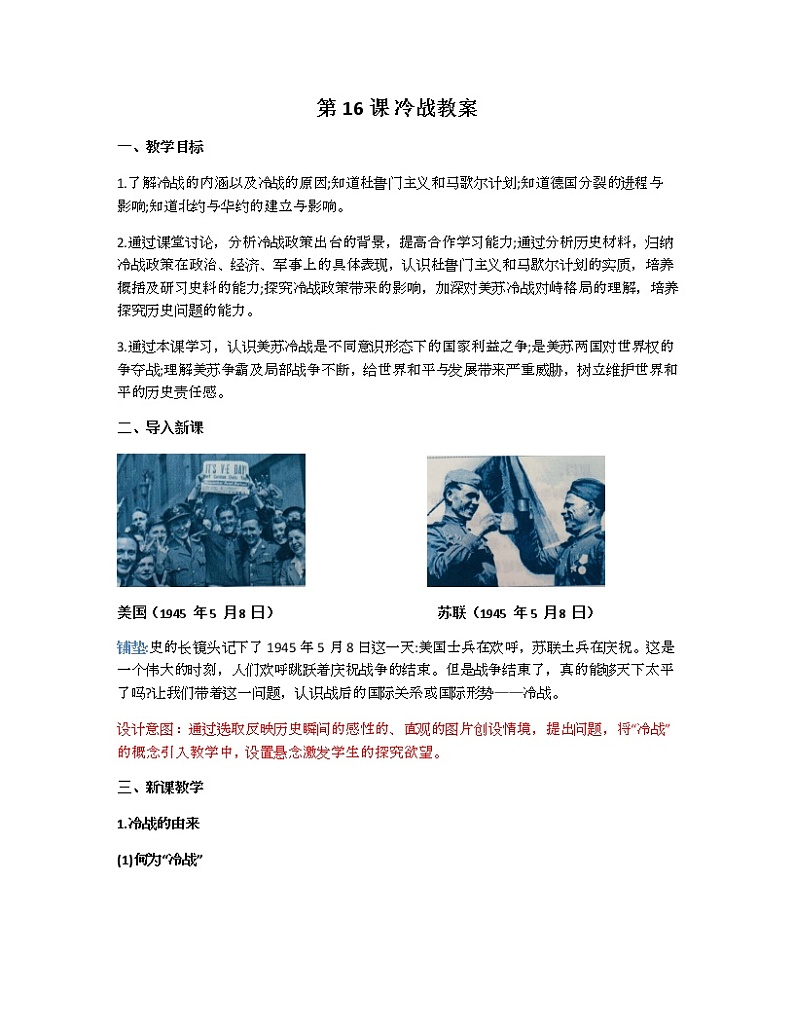 第16课冷战 教案-九年级历史下册01