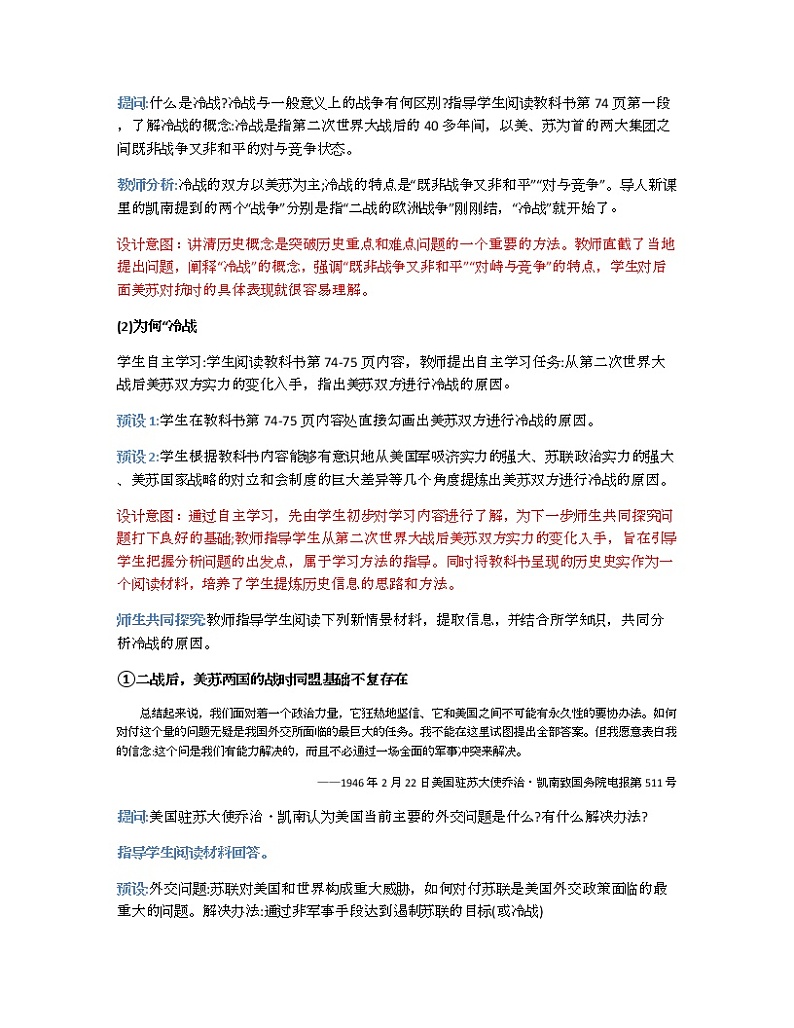 第16课冷战 教案-九年级历史下册02
