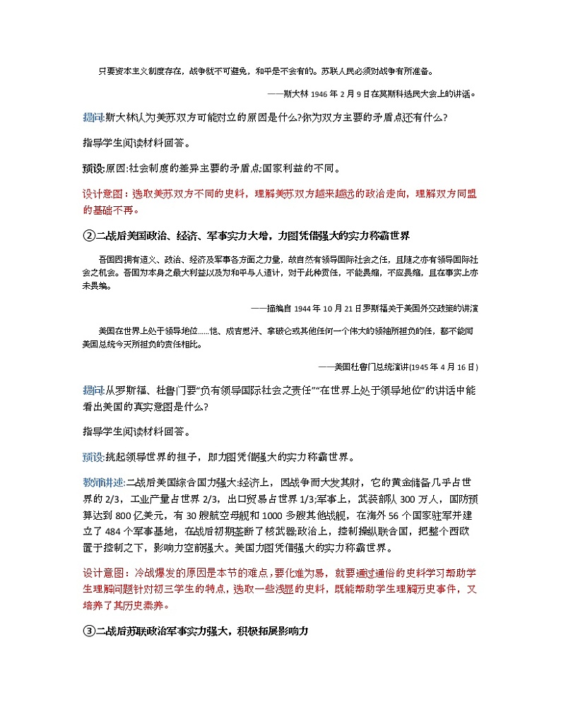 第16课冷战 教案-九年级历史下册03