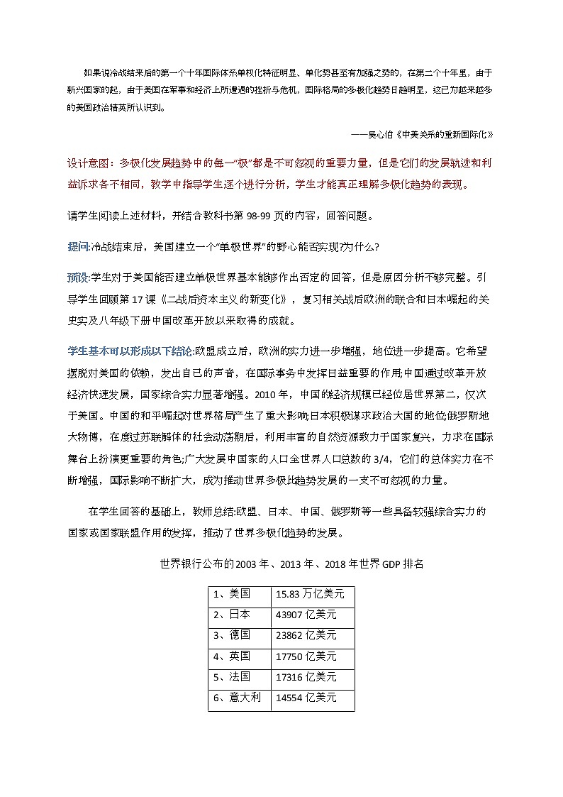 第21课 冷战后的世界格局 教案-九年级历史下册02