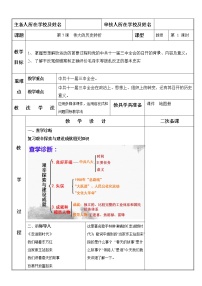 人教部编版八年级下册第7课 伟大的历史转折公开课教案设计