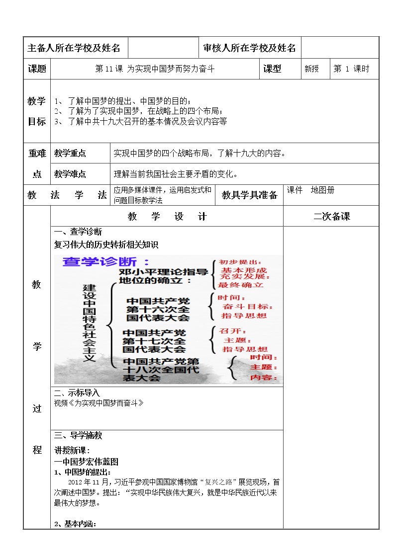 人教部编版八年级下册第11课 为实现中国梦而努力奋斗精品教学设计