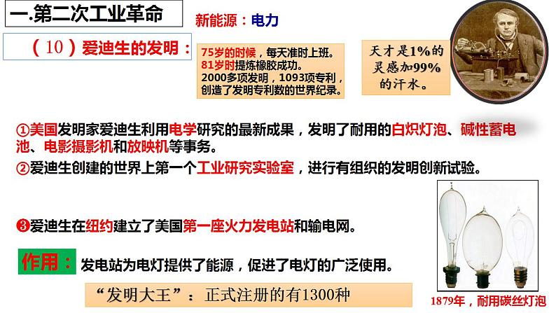 第5课 第二次工业革命-2021-2022学年九年级历史下册精讲优质课件第7页