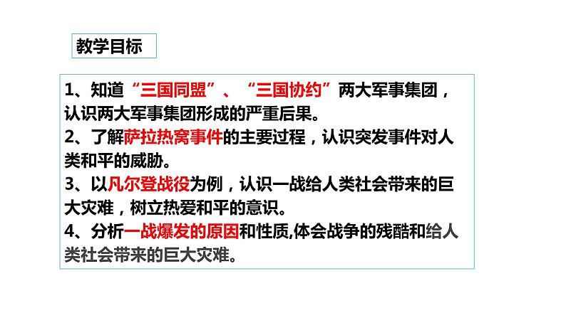 第8课 第一次世界大战-2021-2022学年九年级历史下册精讲优质课件第2页