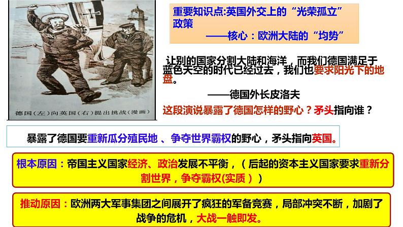 第8课 第一次世界大战-2021-2022学年九年级历史下册精讲优质课件第4页