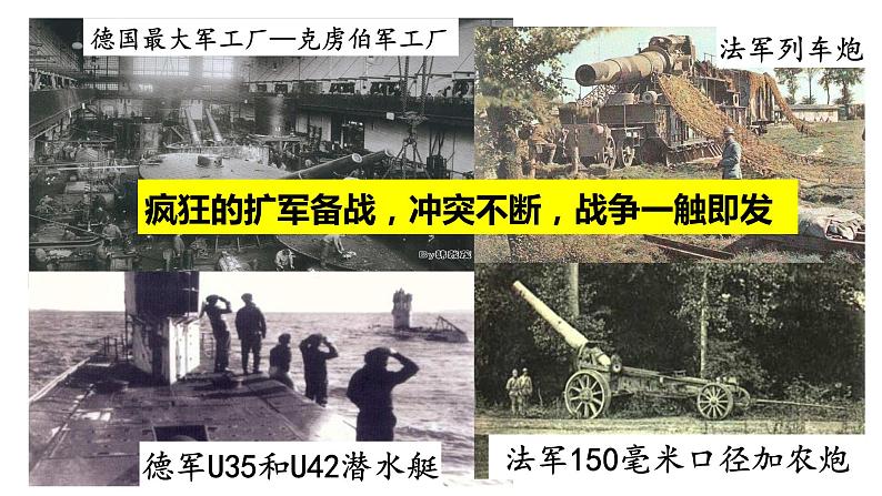 第8课 第一次世界大战-2021-2022学年九年级历史下册精讲优质课件第8页