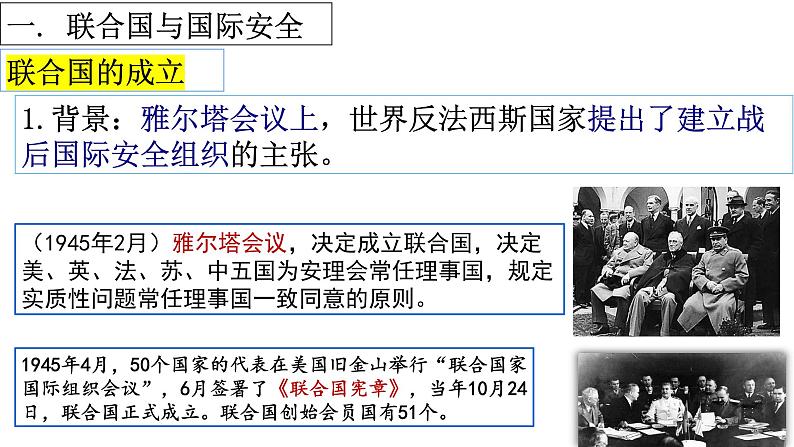 第20课 联合国与世界贸易组织-2021-2022学年九年级历史下册精讲优质课件03