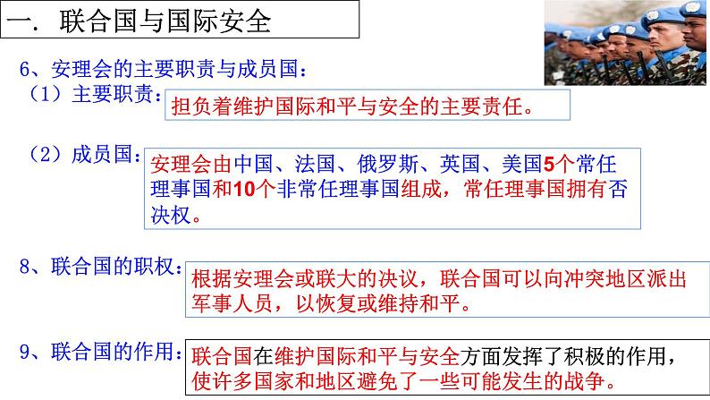 第20课 联合国与世界贸易组织-2021-2022学年九年级历史下册精讲优质课件07