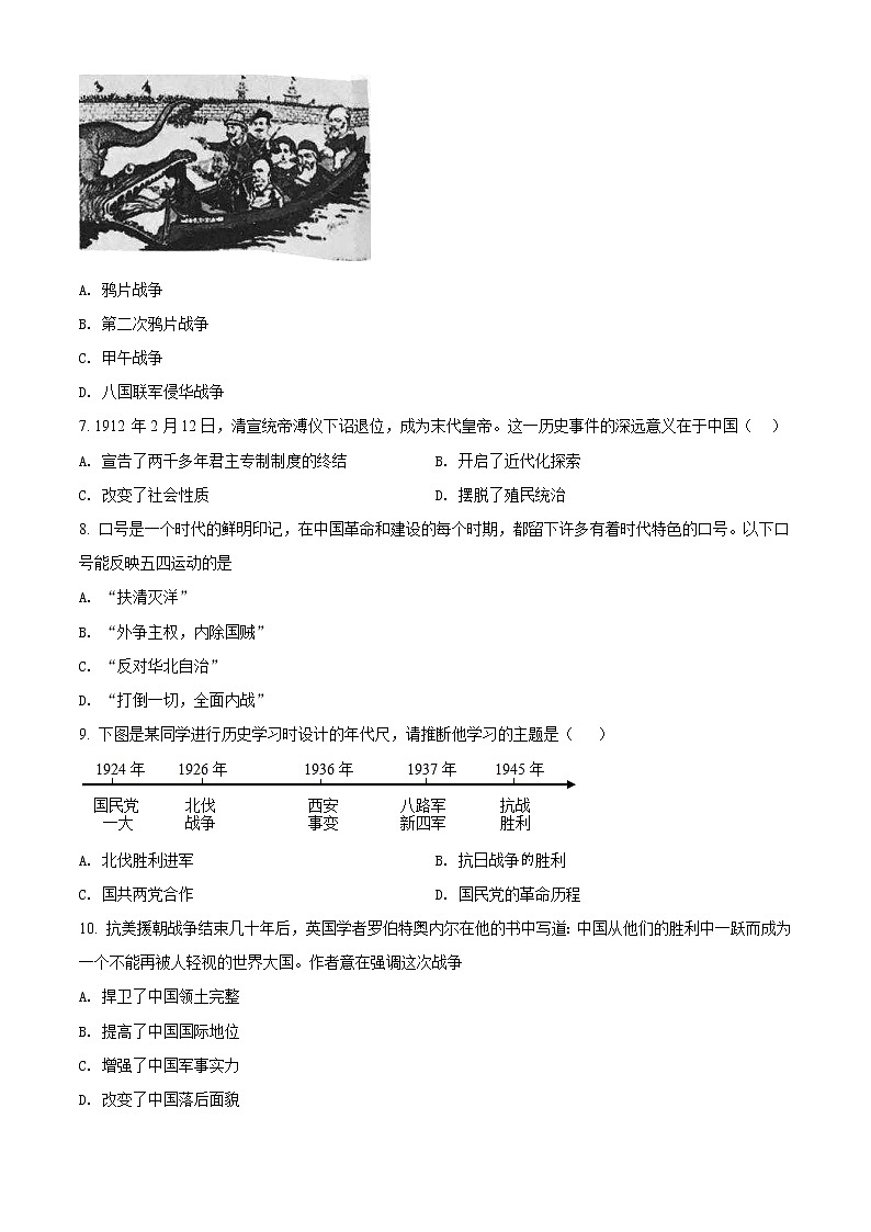 精品解析:2021年江苏省盐城市射阳县外国语学校中考一模历史试题(解析版+原卷版)02
