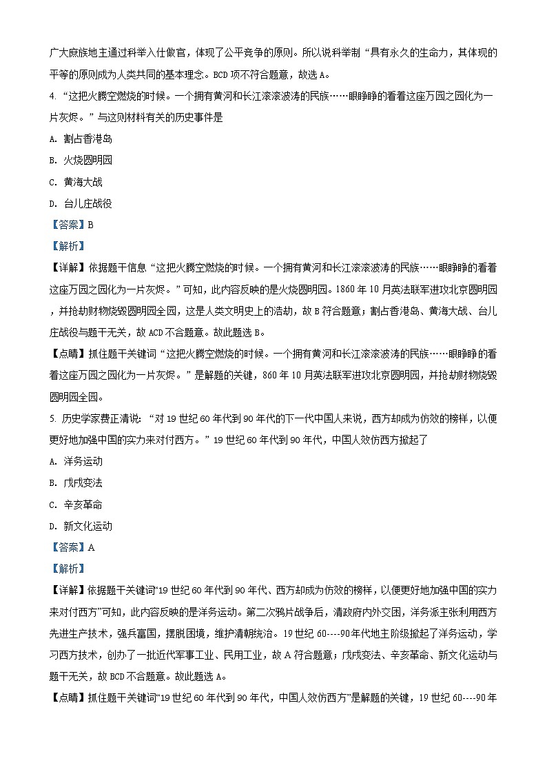 精品解析:2021年江苏省盐城市射阳县外国语学校中考一模历史试题(解析版+原卷版)02