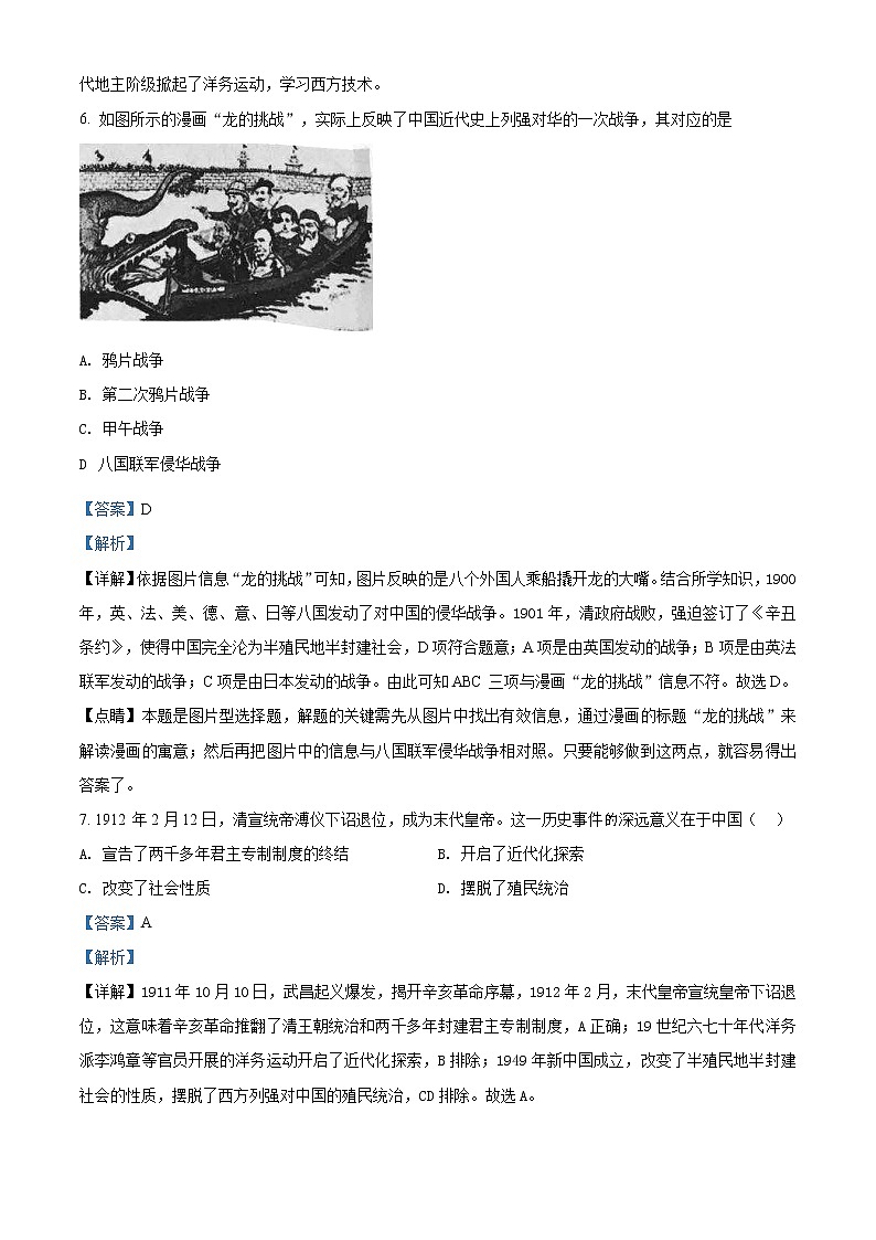 精品解析:2021年江苏省盐城市射阳县外国语学校中考一模历史试题(解析版+原卷版)03