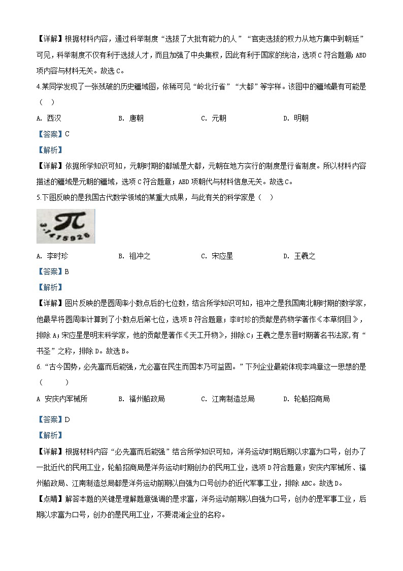 精品解析:2020年江苏省盐城市建湖县中考一模历史试题(解析版+原卷版)02