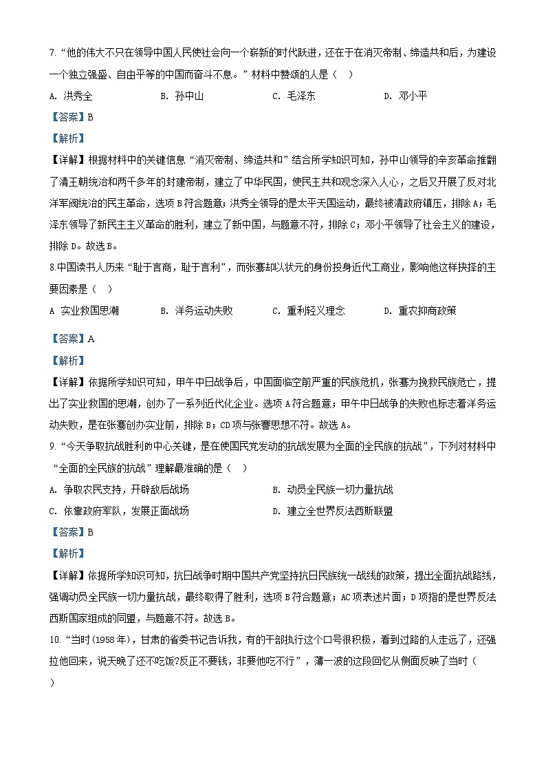 精品解析:2020年江苏省盐城市建湖县中考一模历史试题(解析版+原卷版)03