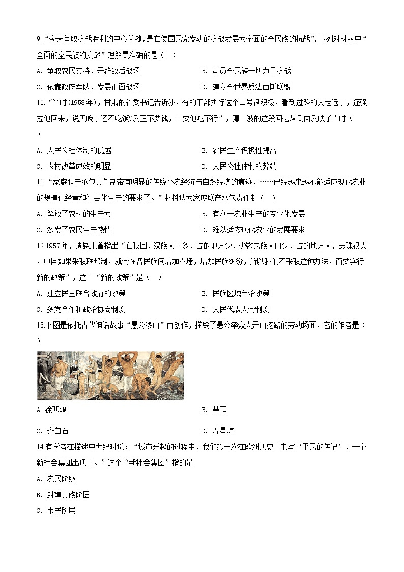 精品解析:2020年江苏省盐城市建湖县中考一模历史试题(解析版+原卷版)02